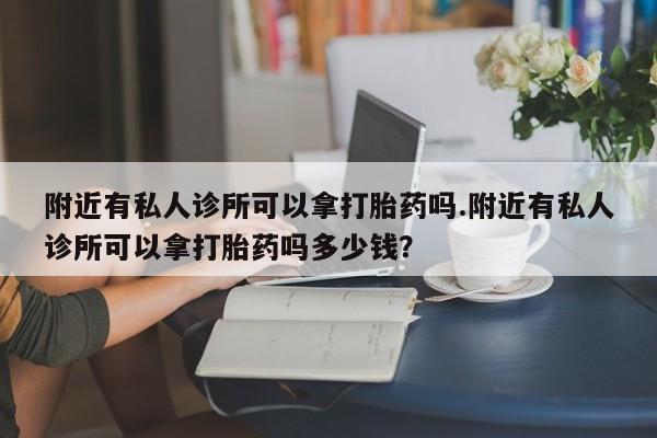 网上买打胎药联系方式微信，新闻 第78页