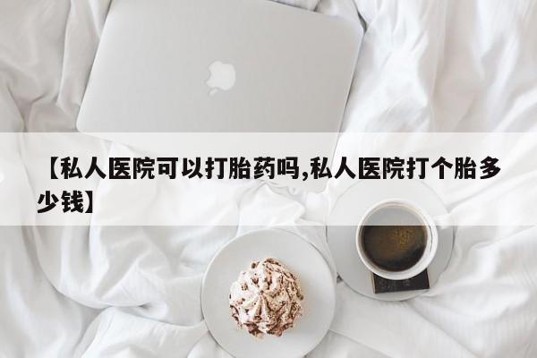 网上买打胎药联系方式微信，要闻 第69页