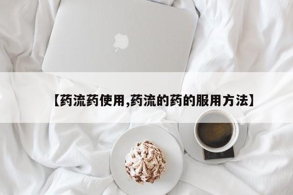 网上买打胎药联系方式微信，要闻 第59页